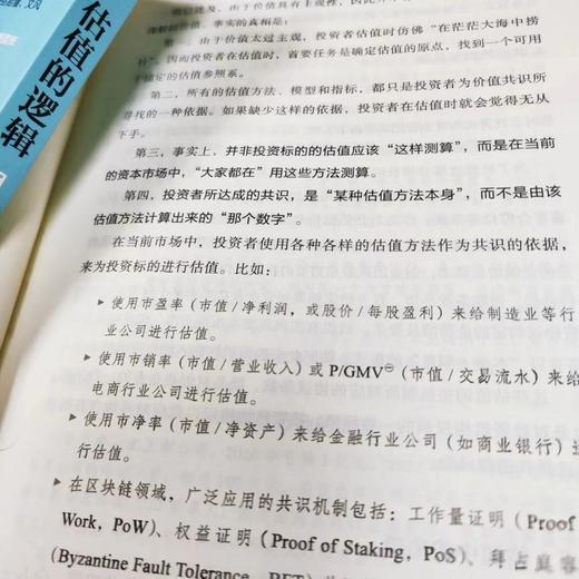 官网 估值的逻辑 思考与实战 陈玮 迭代估值法 估值理论方法 金融投资教程书籍 商品图4