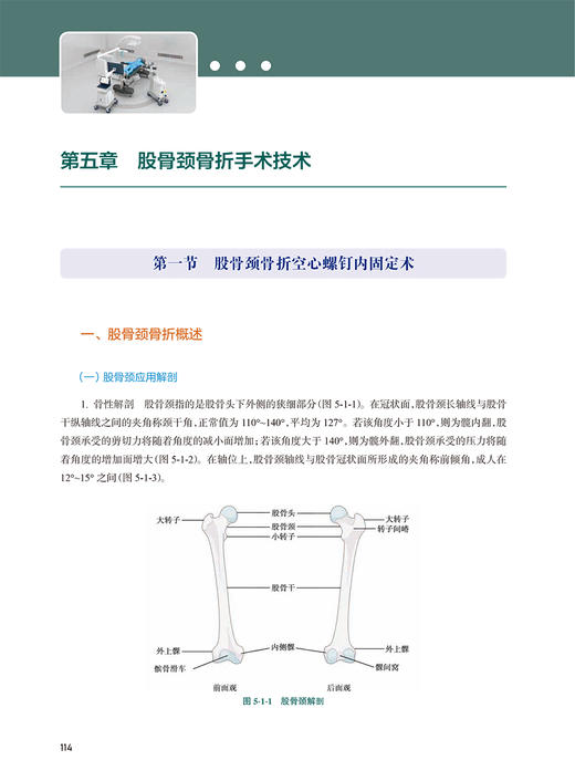 机器人辅助创伤骨科手术技巧 蒋协远 王军强 机器人背景原理操作技术 天玑骨科手术机器人进行常见手术标准操作流程人民卫生出版社 商品图3