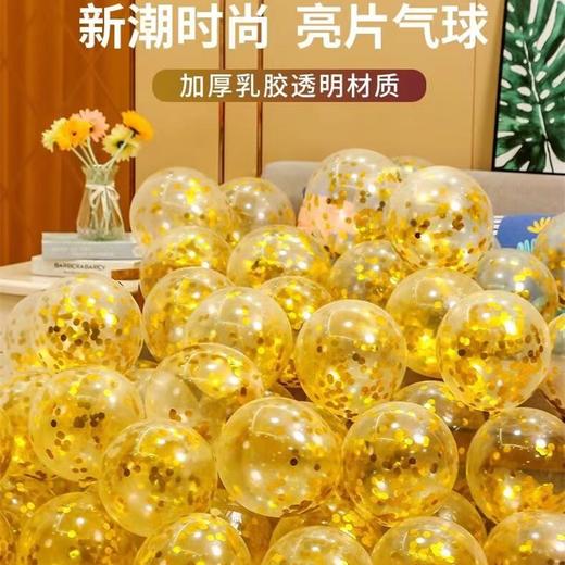 金色透明亮片气球48个/包 网红生日派对婚庆卧室装饰开业活动公司学校商场喜庆气氛布置 商品图0