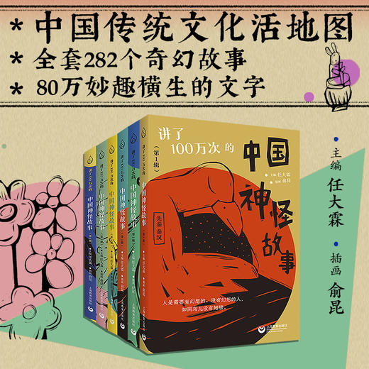 讲了100万次的中国神怪故事（全套6册） 商品图1