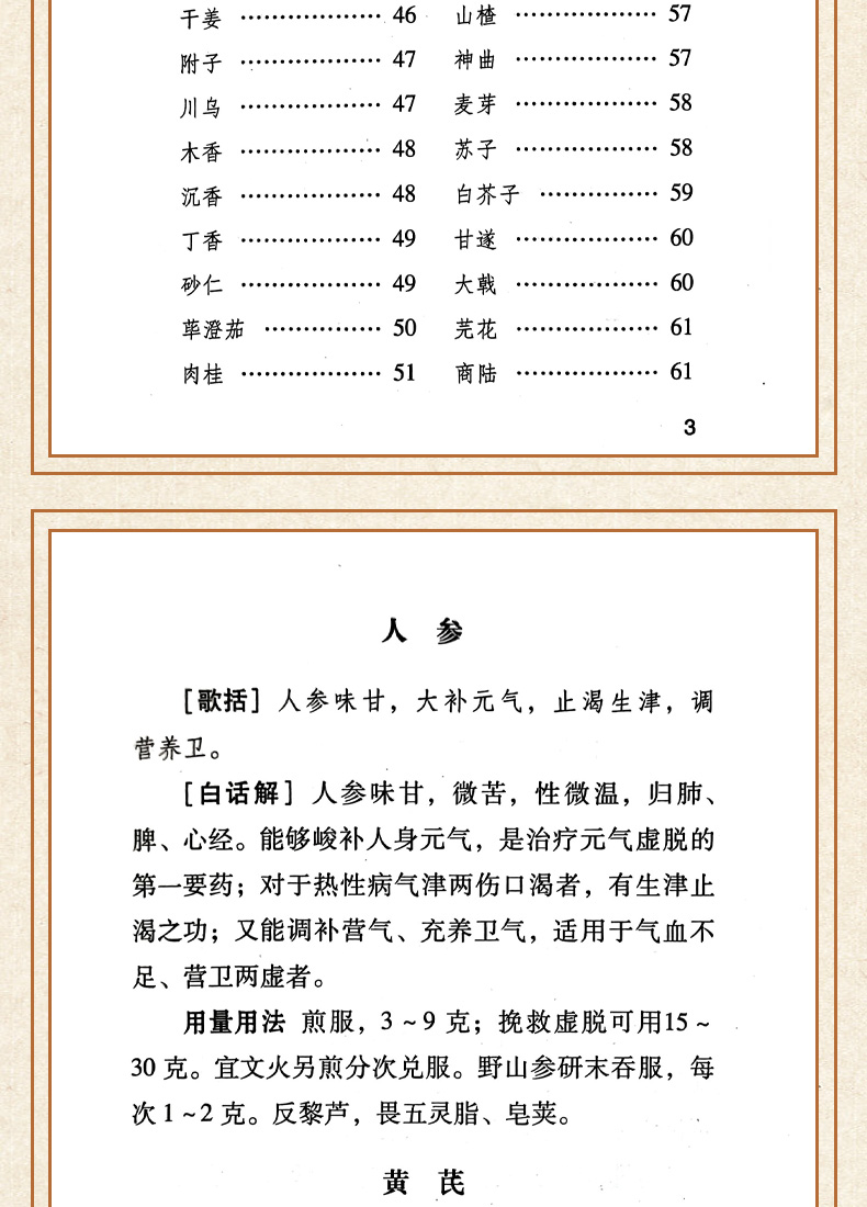 9787521423082-药性歌括四百味白话解_07.jpg