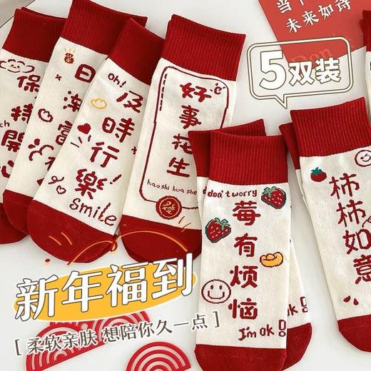 红色可爱袜子女本命年袜子中筒百搭大红色结婚情侣长筒红袜子超萌 商品图0