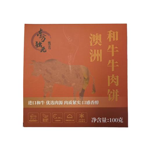 【独元】澳洲和牛牛肉饼100g/盒*5盒 商品图5
