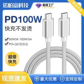 PD数据线60w 100w c对c type-c to type-c转3A快充线双头5A批发