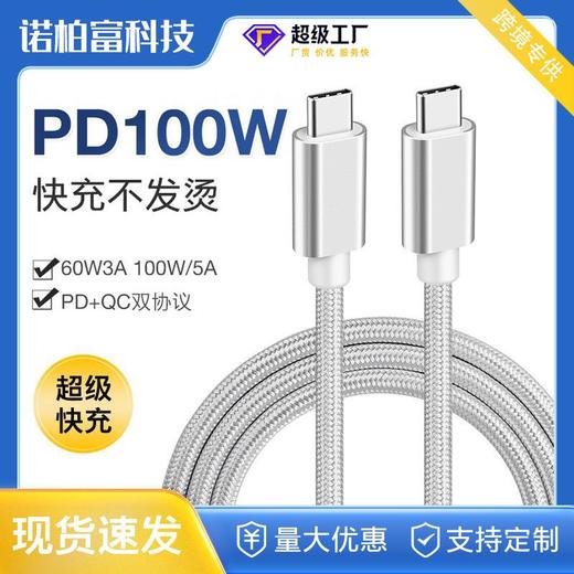PD数据线60w 100w c对c type-c to type-c转3A快充线双头5A批发 商品图0