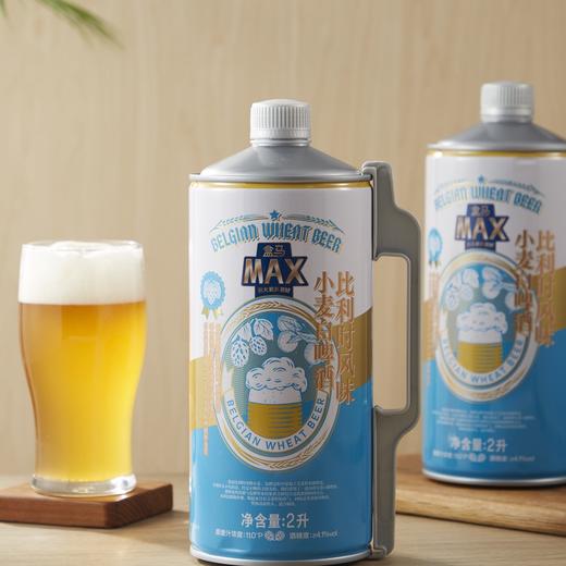 盒马 MAX 比利时风味小麦白啤酒 2L*2 商品图1