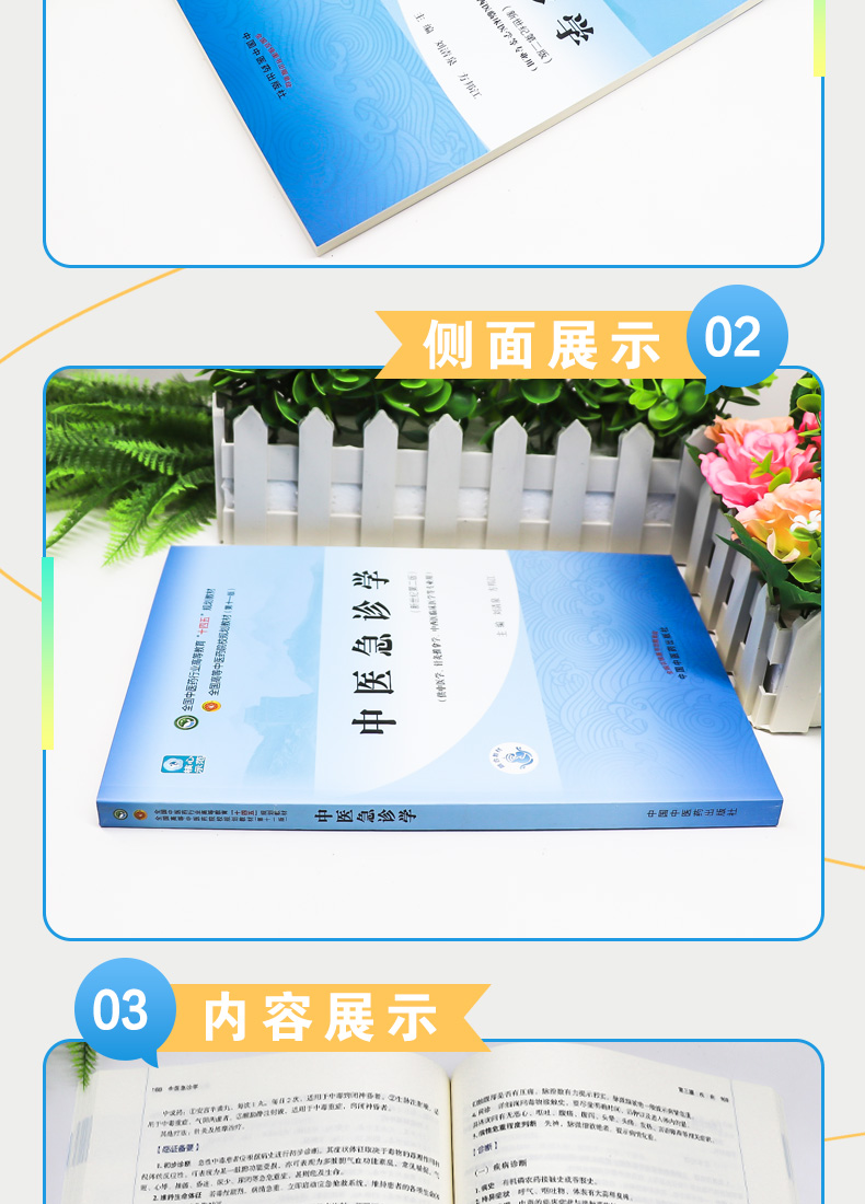 9787513268387-中医急诊学_04.jpg