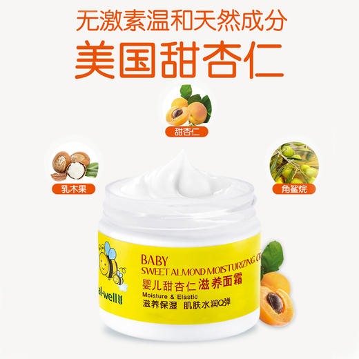 朋禾 婴儿甜杏仁滋养面霜 50g 商品图2