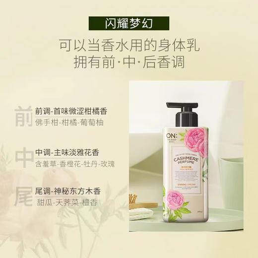 【半山超市】B座9F丨安宝笛保湿润体乳 400ml（ 浪漫邂逅香水、甜蜜爱恋香水、闪耀梦幻香水） 商品图1