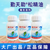 勤天助松精油清园松脂酸钠助剂松子油松脂油果园茶园清园专用助剂 商品缩略图1