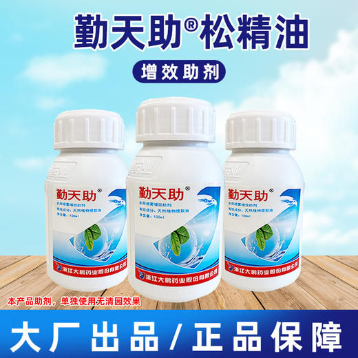勤天助松精油清园松脂酸钠助剂松子油松脂油果园茶园清园专用助剂 商品图1