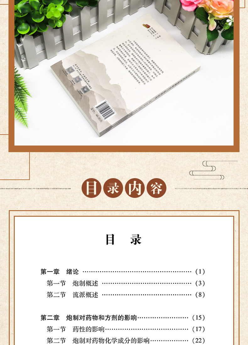 9787513272575-北方常用药材炮制研究与临床应用_05.jpg