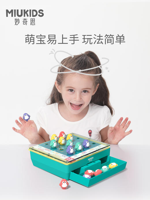 【汇乐】妙奇思玩具 企鹅方阵闯关益智玩具游戏男孩女孩6岁逻辑思维训练款 商品图4