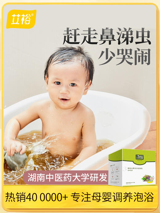 【艾裕益体泡澡包】驱寒退湿痒 天然草本成分 安全不刺鼻 一洗一泡超方便 商品图0