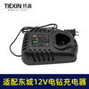【货号04583】配东城12v锂电钻充电器东成充电器锂电钻适配器锂电钻配件 商品缩略图4