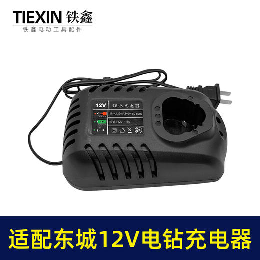 【货号04583】配东城12v锂电钻充电器东成充电器锂电钻适配器锂电钻配件 商品图4
