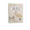 新编古诗文精讲精译精练 商品缩略图0