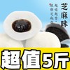 超值5斤【软萌Q弹！一口爆浆】软糯团子 混搭芝麻味麻薯干吃汤圆 一整箱特价 麻糬糯米滋驴打滚 休闲零食小吃-觅食坊 商品缩略图0