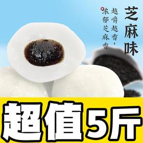超值5斤【软萌Q弹！一口爆浆】软糯团子 混搭芝麻味麻薯干吃汤圆 一整箱特价 麻糬糯米滋驴打滚 休闲零食小吃-觅食坊