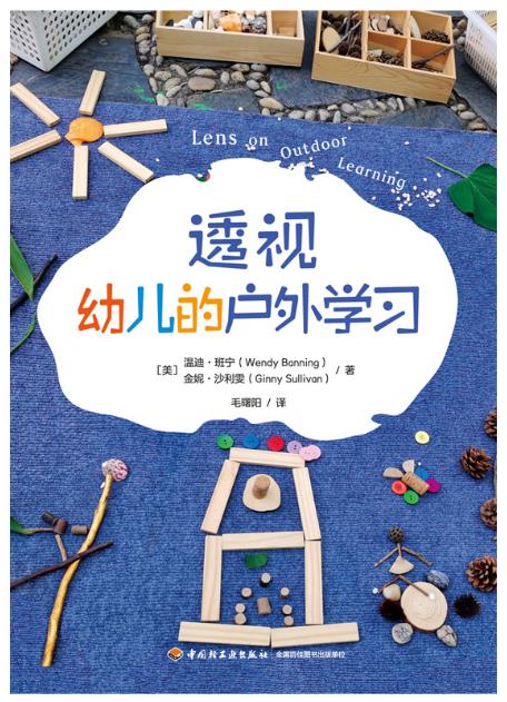 万千教育学前.透视幼儿的户外学习 商品图1