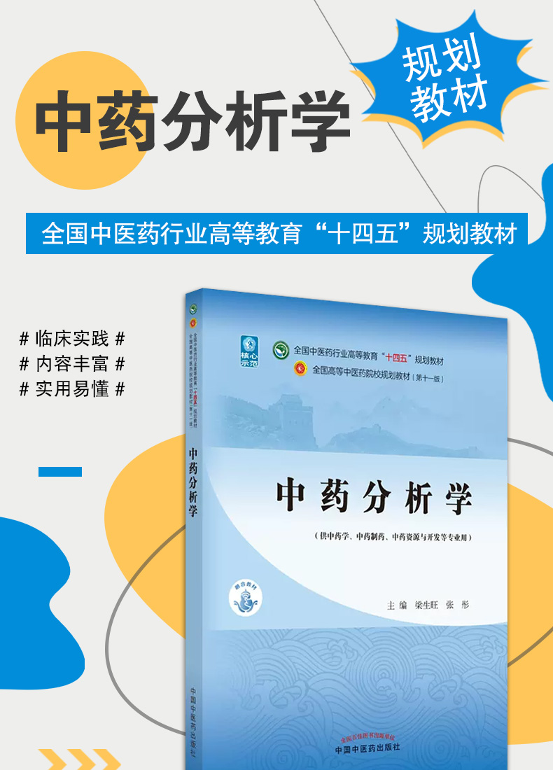 9787513268806-中药分析学_01.jpg