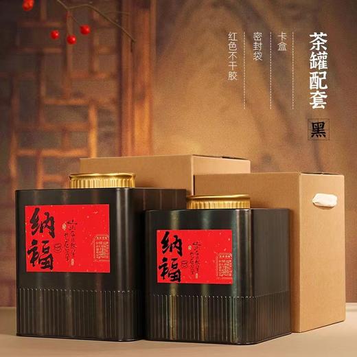 纳福单套装【黑.半斤装-F026】15元1套.整箱24套 商品图2