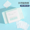 新年好物！！【柔软如云！温润如水】天然植物化妆棉 盒装800片脸部洗脸巾卸妆巾，卸妆护肤好搭档 柔软亲肤 吸水透气 商品缩略图0