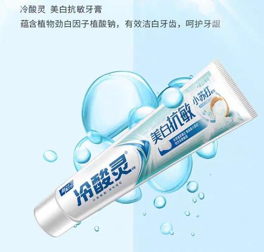 冷酸灵美白抗敏牙膏180g 商品图1