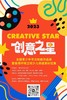 创意之星 商品缩略图0