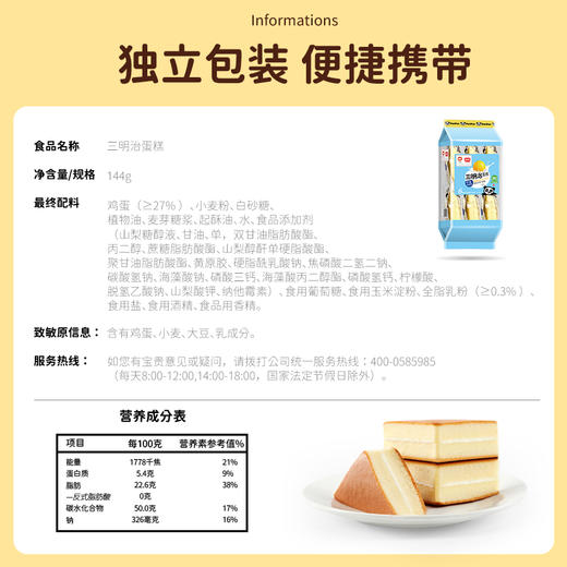 【69任选10件】盼盼三明治蛋糕144g 商品图4