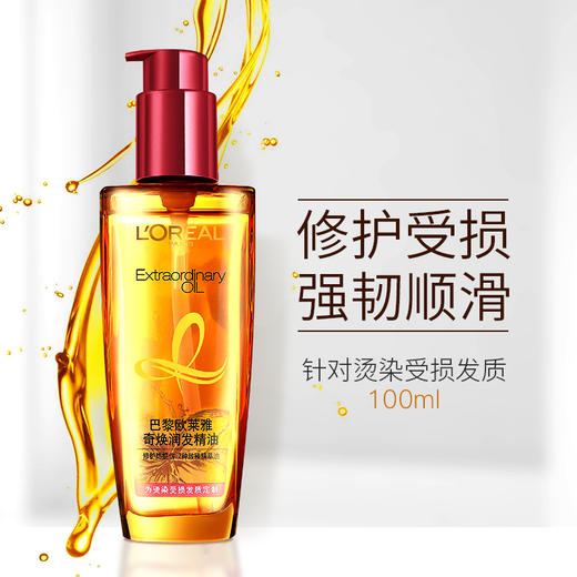 欧莱雅奇焕润发精油100ML 染烫发质 红盖 （231127） 商品图3