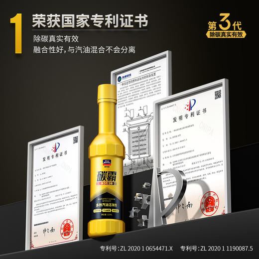 「固特威」第三代碳霸S复合型燃油宝 商品图1