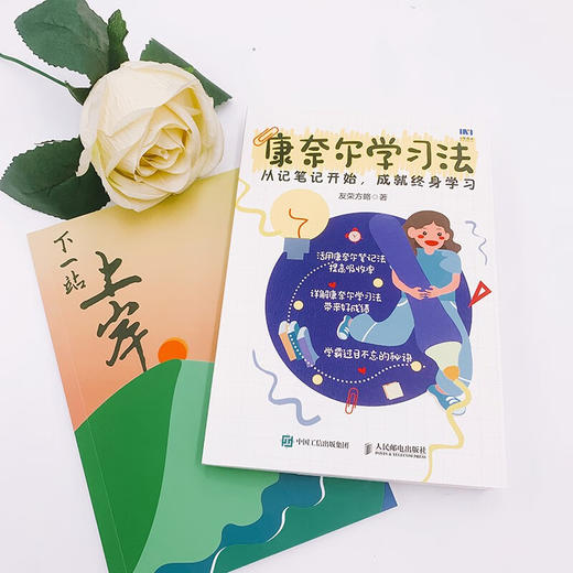康奈尔学习法 从记笔记开始 成就终身学习 友荣方略 著 励志与成功 商品图3