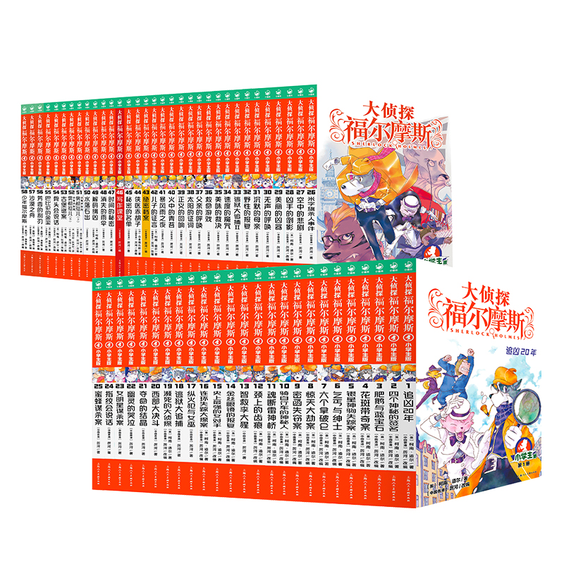 【全集多规格】大侦探福尔摩斯：全17辑（7-12岁）