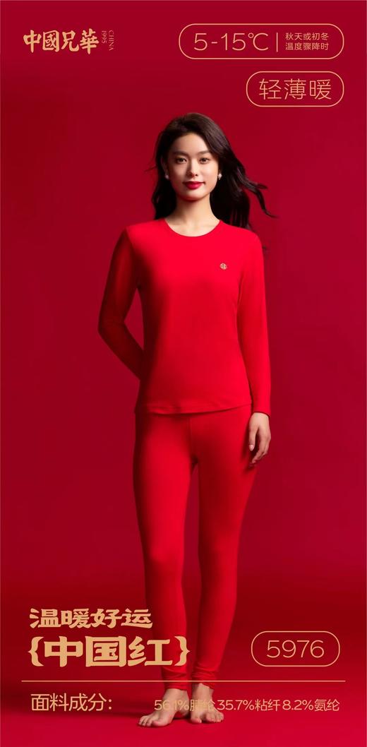 兄华红内衣上下套红色秋衣秋裤 商品图10