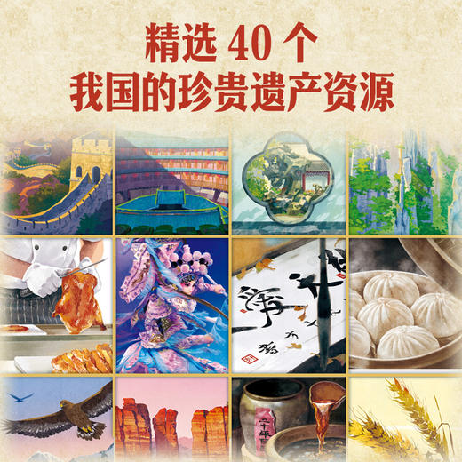 魅力中国·属于我们的宝藏 全4册 商品图2