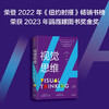 视觉思维 坦普尔葛兰汀著 你我的隐秘天赋 荣登2022年 纽约时报 畅销书榜 荣获2023年鹦鹉螺图书奖金奖 商品缩略图1