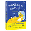 谢谢你愿意做我的孩子：养育是一场自我成长 商品缩略图0