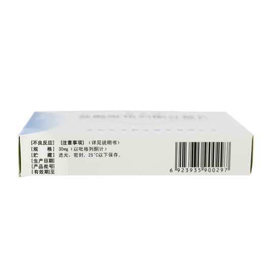 安多健,盐酸吡格列酮分散片【30mg*7片*2板】 贵州天安 商品图2