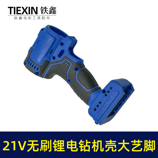 【货号07168】锂电21V无刷锂电钻机壳外壳充电钻外壳配大艺插脚机壳 商品图6