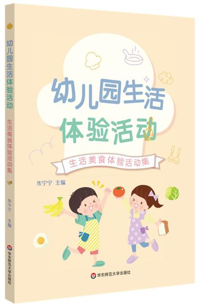 幼儿园生活体验活动（套装全2册） 商品图2