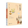 肚大能容 中国饮食文化散记 一 逯耀东 著 文化 商品缩略图0