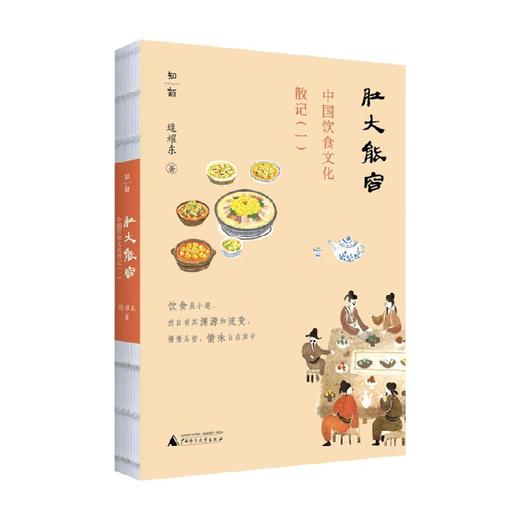 肚大能容 中国饮食文化散记 一 逯耀东 著 文化 商品图0