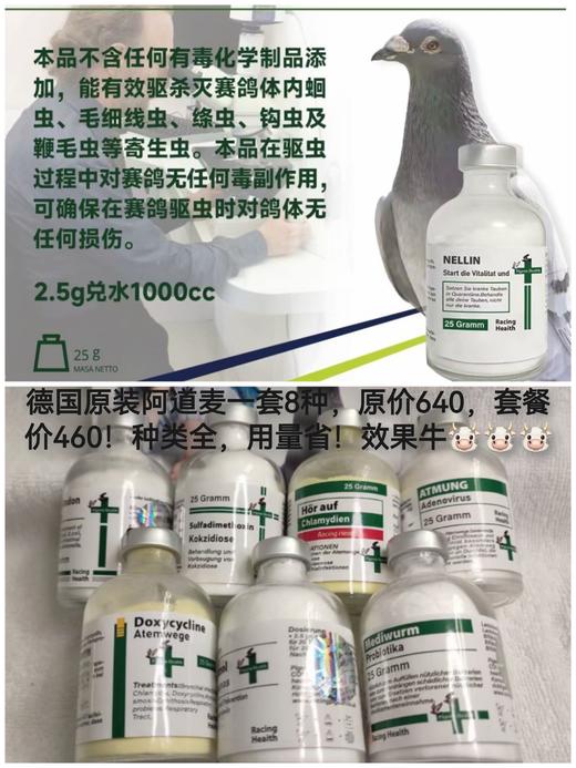 德国阿道麦【全套整理8件套】体内虫/呼吸道/肠道/毛滴虫/球虫/益生菌/衣原体/腺病毒 商品图1