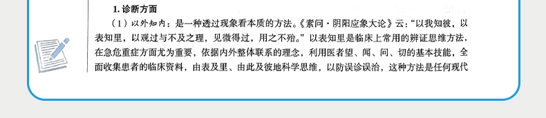 9787513268387-中医急诊学_09.jpg