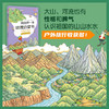 我的第一本地理启蒙书套装（全4册） 商品缩略图3