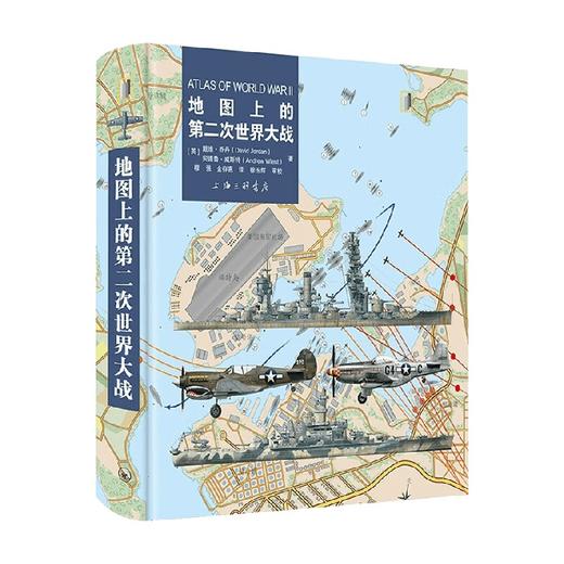 地图上的第二次世界大战 戴维·乔丹等 著 军事 商品图0