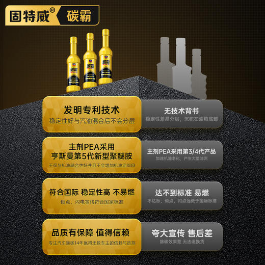 「固特威」第三代碳霸S复合型燃油宝 商品图5