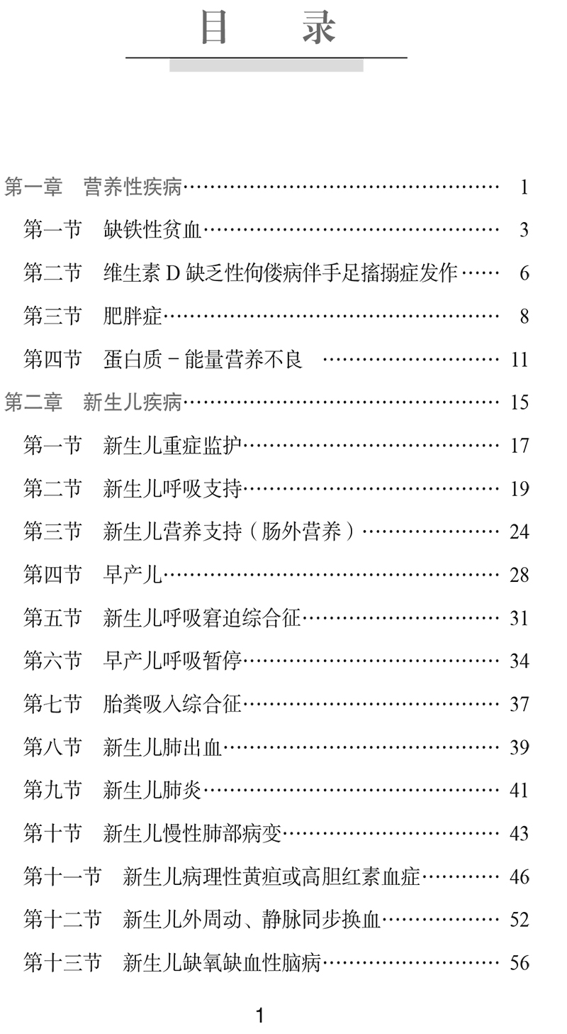 实用儿科医嘱手册(第3版)0(3)-9.jpg
