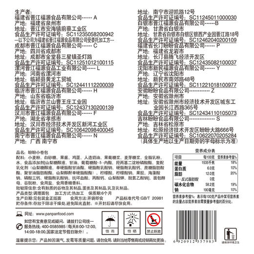 【69任选10件】盼盼小卷包（凤梨味）200g 商品图3